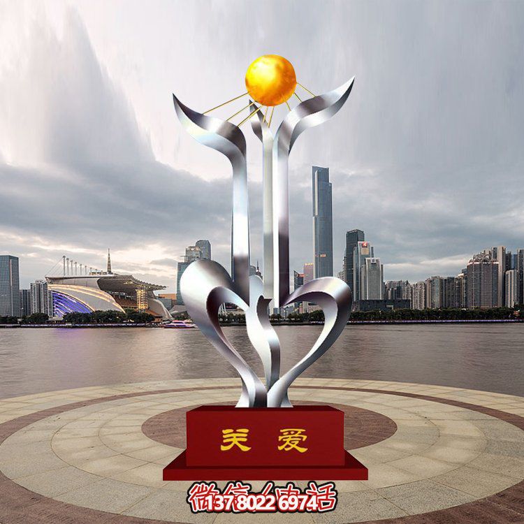 學校景觀藝術雕塑，以關愛為主題的不銹鋼藝術造型