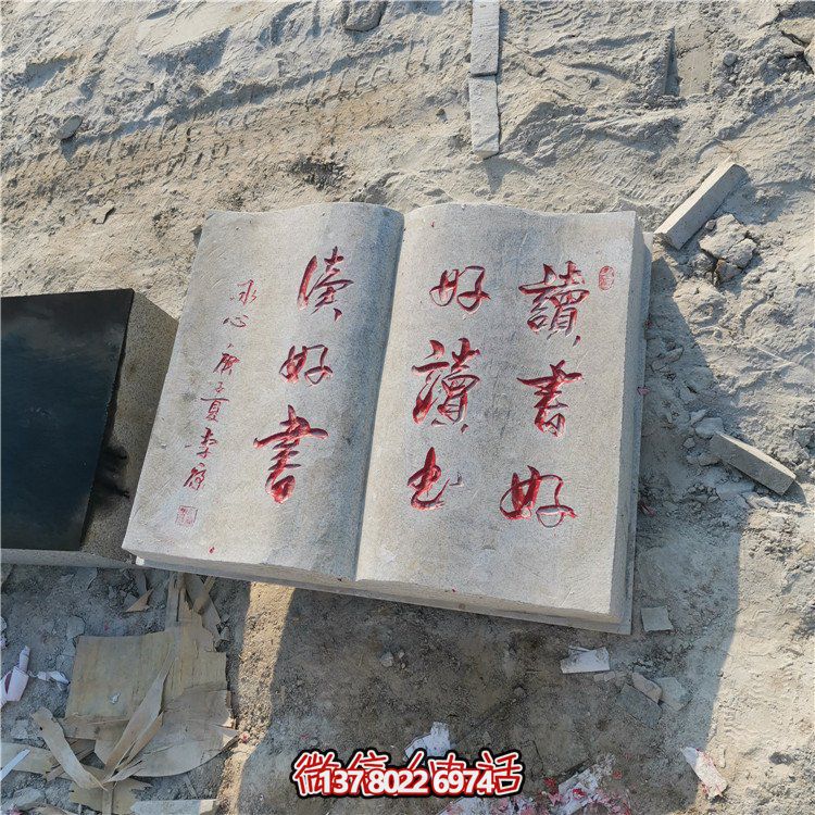 精美石雕書本，細致刻字，傳承古典文化