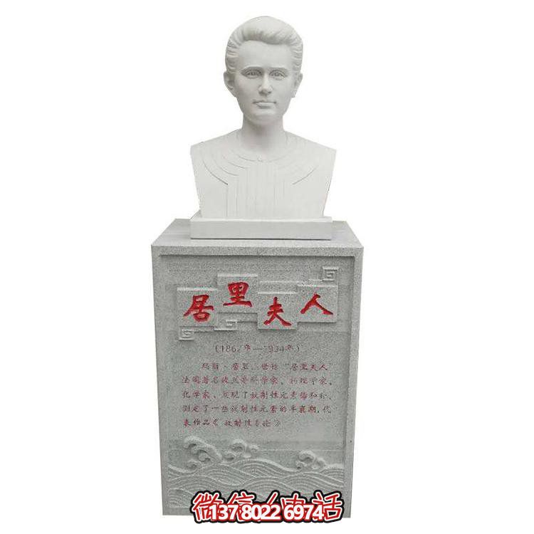 沉穩(wěn)厚重，經(jīng)典不褪——大理石雕刻居里夫人胸像