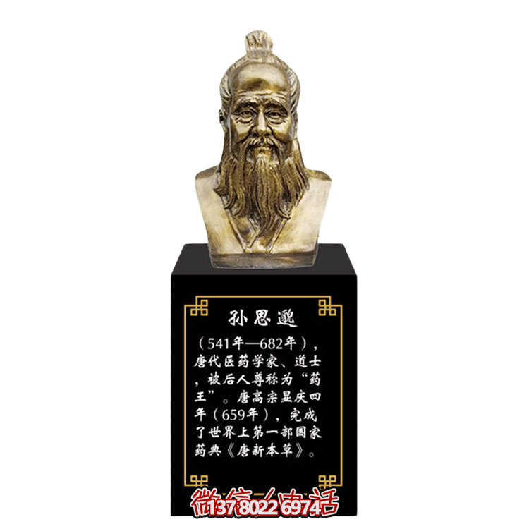 孫思邈，十大名醫(yī)仿銅胸像